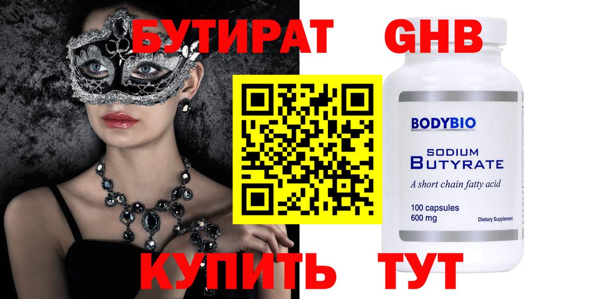 Бутират оксибутират Сланцы