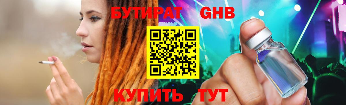 БУТИРАТ оксибутират  Вход с VPN  Сланцы 