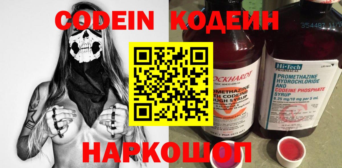 Codein напиток Lean (лин)  Кодеин напиток Lean (лин)  Сланцы  Вход с VPN 