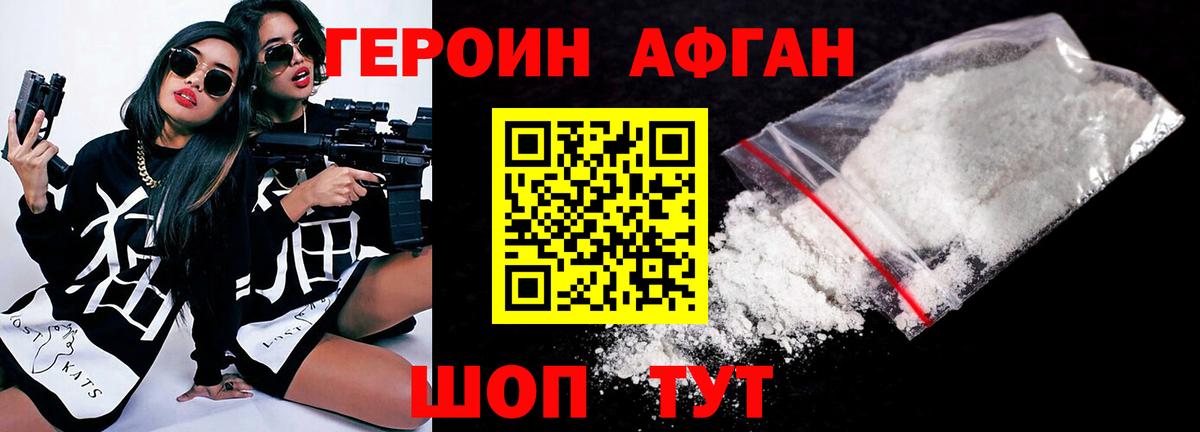 ГЕРОИН белый  Вход с VPN  Сланцы 