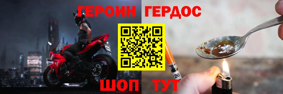 Героин герыч Сланцы