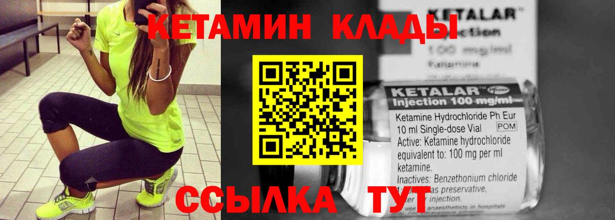 КЕТАМИН VHQ  Вход с VPN  Сланцы 
