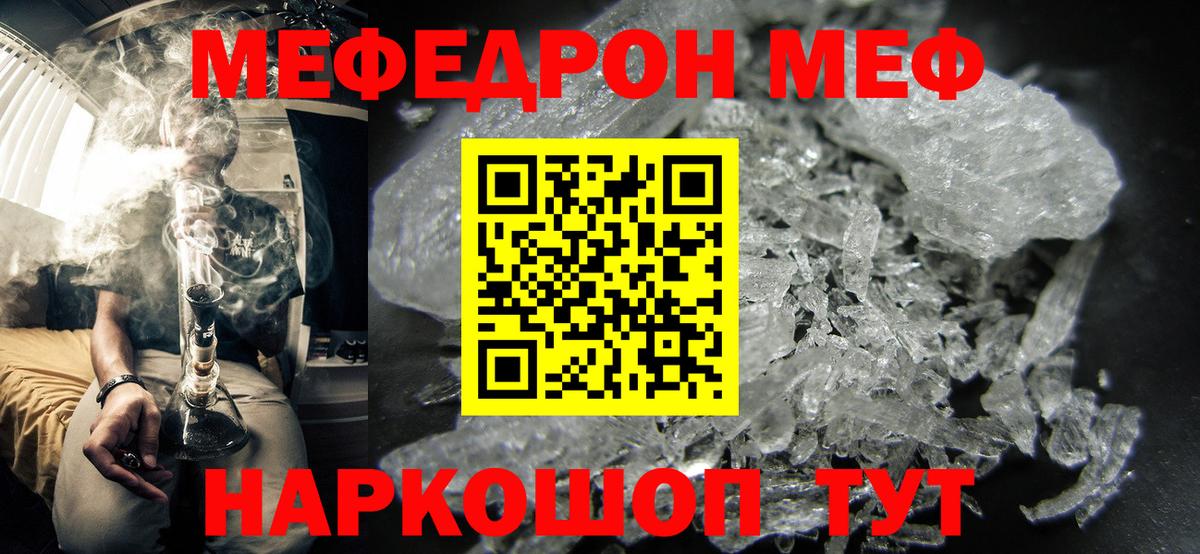 Сланцы  Меф  МЯУ-МЯУ мука  Вход с VPN  Меф VHQ 