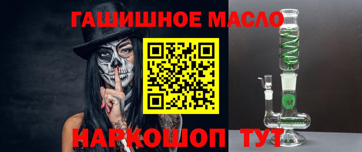 ТГК гашишное масло Сланцы